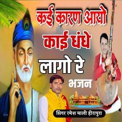 kahi karne aayo Banda Kahi dhande Lago re bhajan