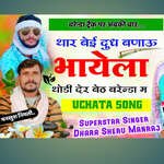 thar bei dudh banai bhaiyela