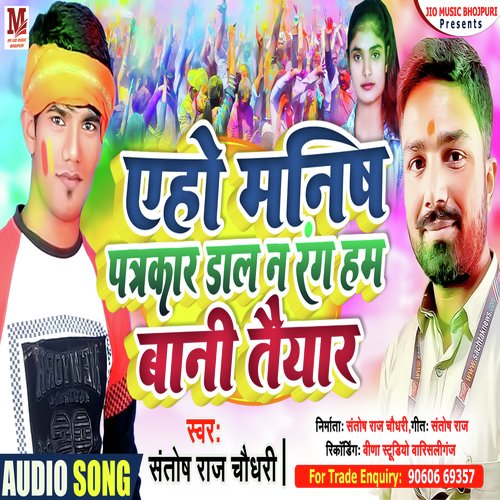 A Ho Manish Patrakaar Dala N Rang Ham Bani Taiyar