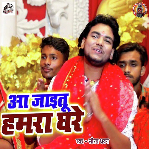 Aa Jaitu Hamra Ghare