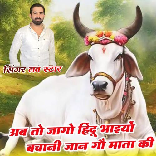 Aab To Jaago Hindu Bhaiyo Bachani Jaan Goo Mata Ki