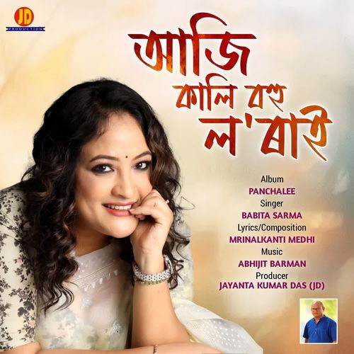 Aaji Kali Bohu Lorai (From "Panchalee")