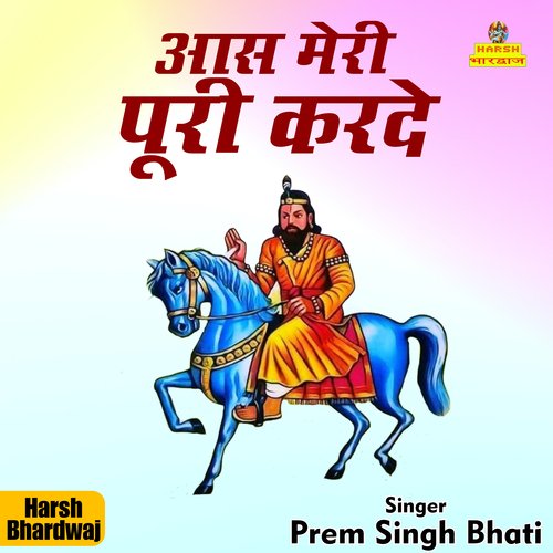 Aas meri puri karde (Hindi)