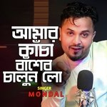 Amar Kacha Basher Chalun Lo