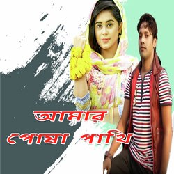 Amar Posha Pakhi-Kj8jcxFDeR4