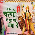 Apne Charno Mai Mujh Ko Jagah De (Hindi)