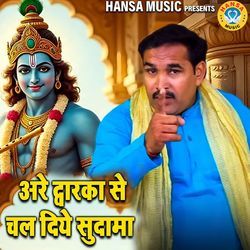 Arey Dwarka Se Chal Diye Sudhama