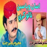 Asan Waya Seen Nalo Kary