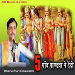 पांच गाँव पांडवा ने देदो