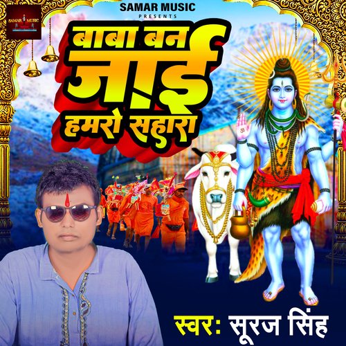 Baba Ban Jai Hamro Sahara
