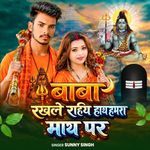 Baba Rakhle Rahiy Hath Hamra Math Par