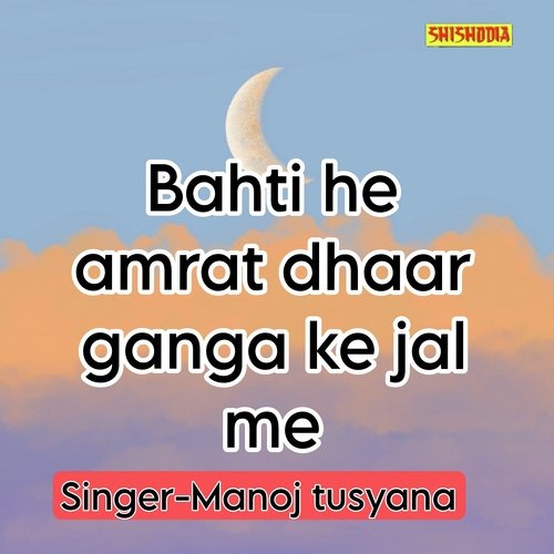 Bahti He Amrat Dhaar Ganga Ke Jal Me