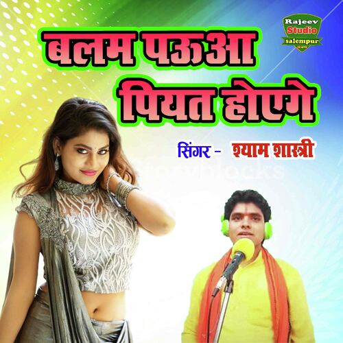 Balam Pauwa Piyat Hoynge