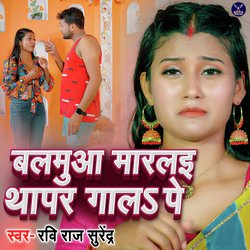 Balamuaa Maralai Thapar Gaal pe