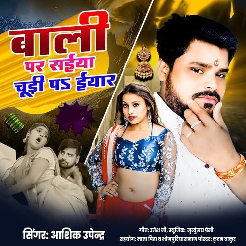 Bali Par Saiya Chudi Pa Iyar