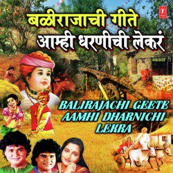 Balirajachi Geete - Aamhi Dharnichi Lekra
