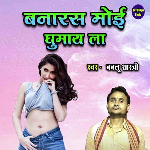 Banaras Moyi Ghumayi La