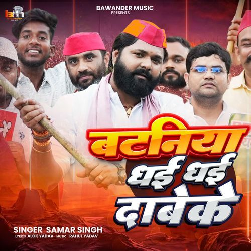 Bataniya Dhai Dhai Dabeke