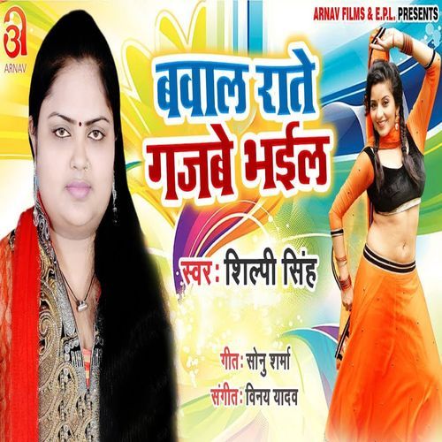 Bawal Rate Gajbe Bhail (Original)