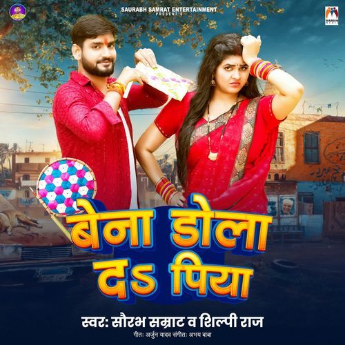 Bena Dola Da Piya