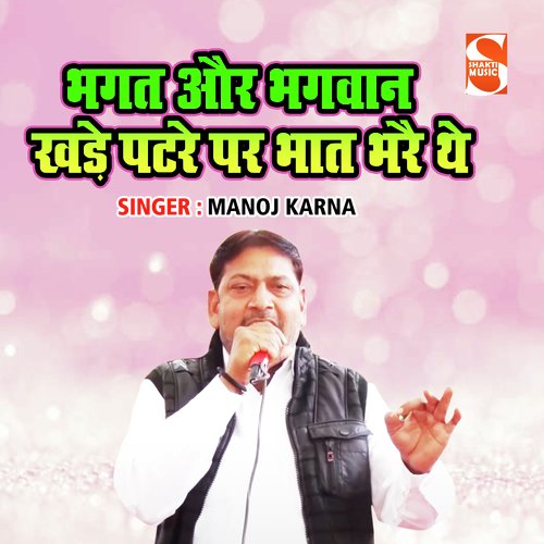 Bhagat Aur Bhagwan Khade Patre Par Bhaat Bhare Thay