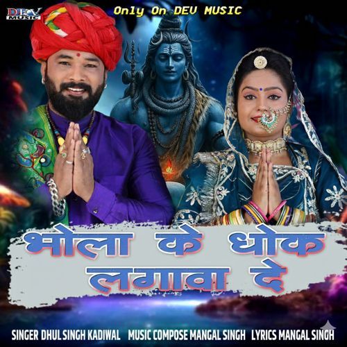 Bhola Ke Dhok Lagaba Do