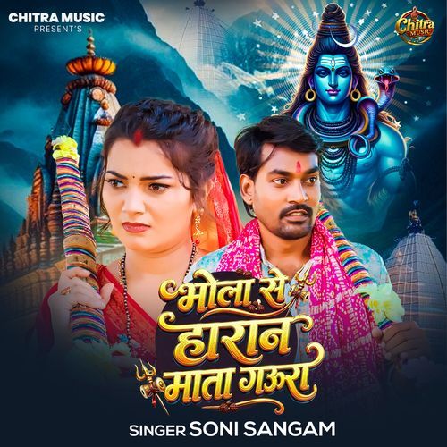 Bhola Se Haran Mata Gaura