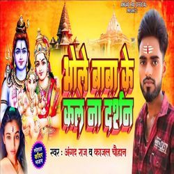 Bhole Baba Ke Kal Na Darshan