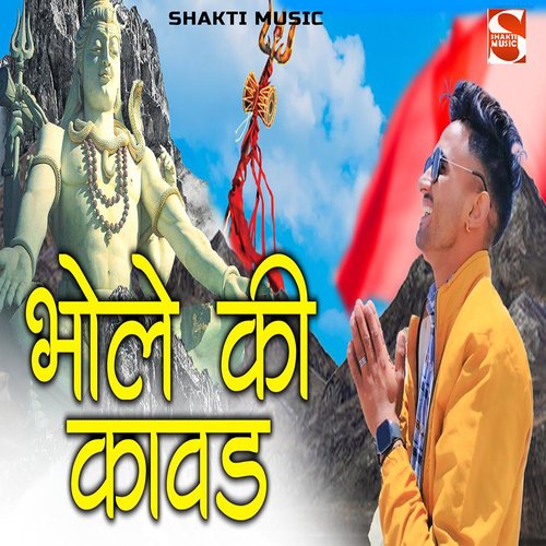 Bhole Ki Kawad (feat. Sanju Bhadana)
