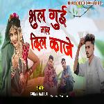 Bhul Gui Mar Dil Kaje