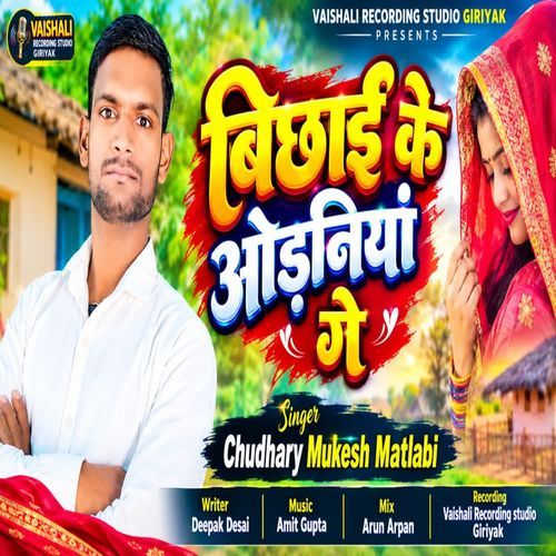 Bichhai Ke Odhaniya