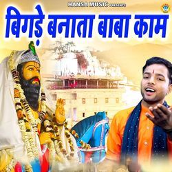 Bigde Banata Baba Kaam