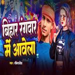Bihar Rangdar Me Aawela
