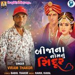 Bija Na Nom Nu Sindur