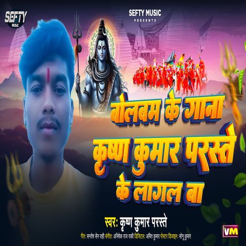 Bol Bam Ke Gana Krishna Kumar Paraste Ke Lagal Ba