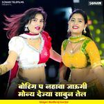 Boring P Nahaba Jaugi Mony Deja Sabun Tell