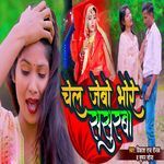 Chael Jebo Bhore Sasurba