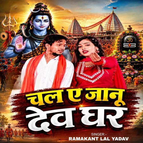Chal Ae Jaanu Dev Ghar