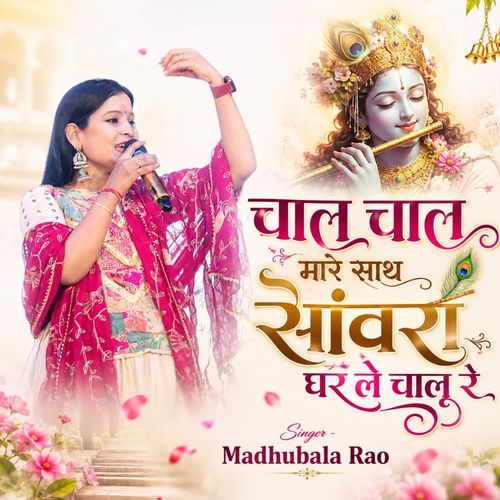 Chal Chal Mare Sath Sanwara Ghare Le Chalu Re