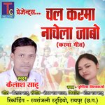 Chal Karma Nachela Jabo