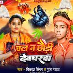 Chal Na Chhaudi Devgharwa