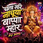 Chala Saare Nachuya Bappa Mhora - DJ SONG