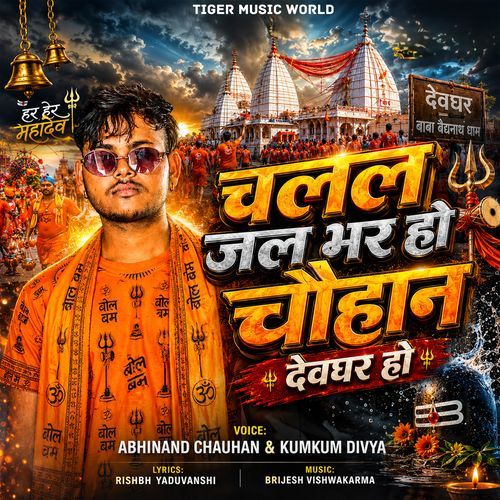 Chalal Jal Bhar Ho Chauhan Devghar Ho