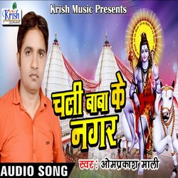 Chali Baba Ke Nagar (Bhojpuri Song)