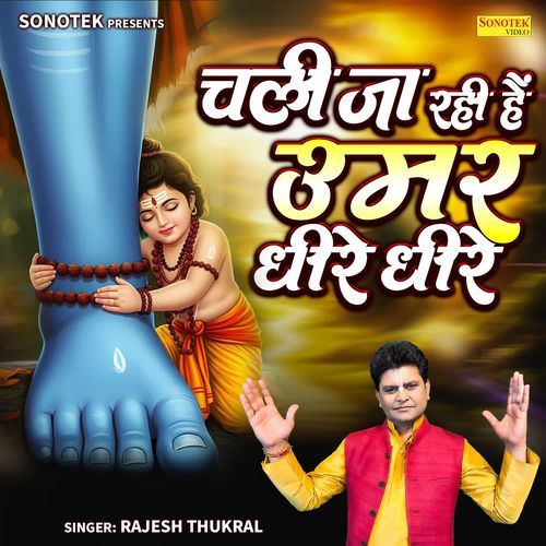 Chali Ja Rahi Hai Umar Dheere Dheere