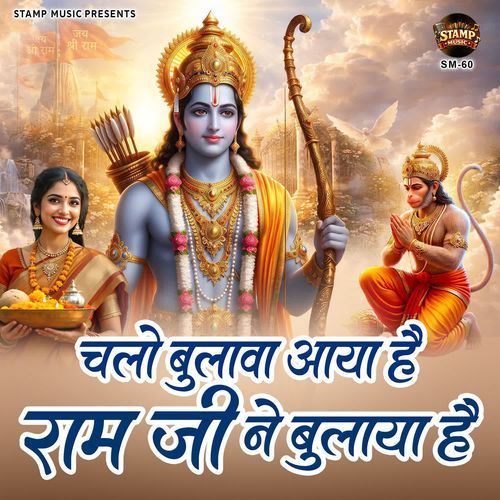 Chalo Bulawa Aaya Hai Ram Ji Ne Bulaya Hai