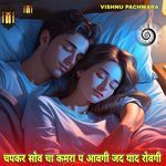 Chapkar Sov Cha Kamra P Aavgi Jad Yaad Rovgi