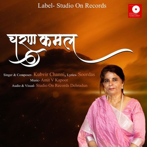 Charan Kamal
