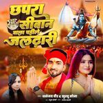 Chhapra Siwan Wala Pahle Jaldhari