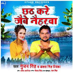 Chhath Kare Jaibe Naiharwa - Single